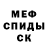 МЕФ мяу мяу Iron Rottweiler