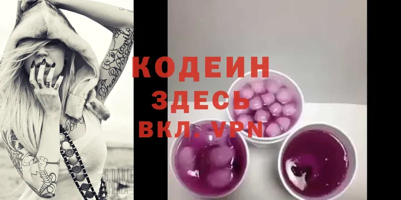 Кодеиновый сироп Lean Purple Drank  Порхов 